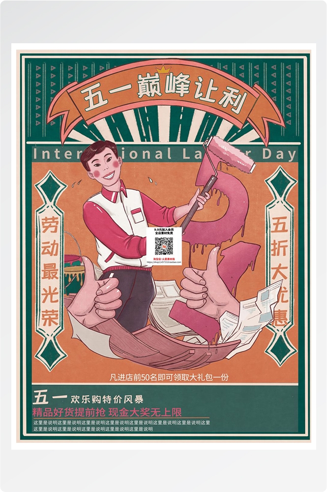 五一51劳动节促销致敬劳动者快乐海报宣传插画 (267)