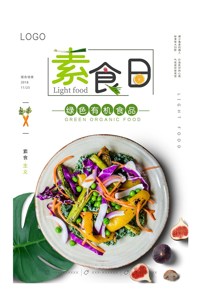 公益活动PSD海报模板素食日绿色健康生活促销宣传单 (2)