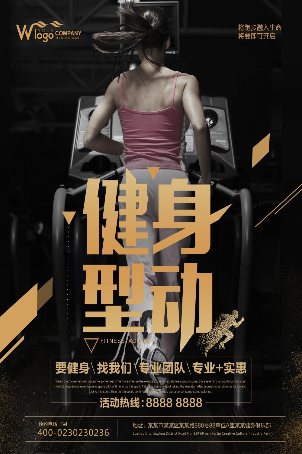 全民健身瑜伽跑步徒步宣传海报展板素材 (48)