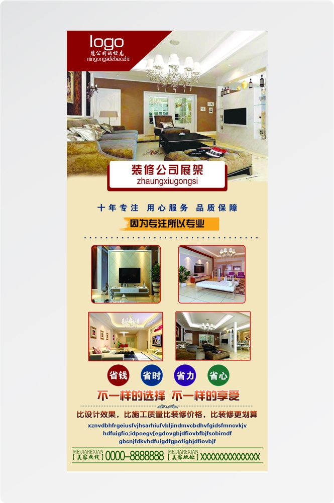装修家居家装展架易拉宝海报素材