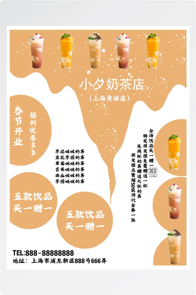 夏季奶茶饮料饮品店新品上市宣传促销手机海报模板 (52)