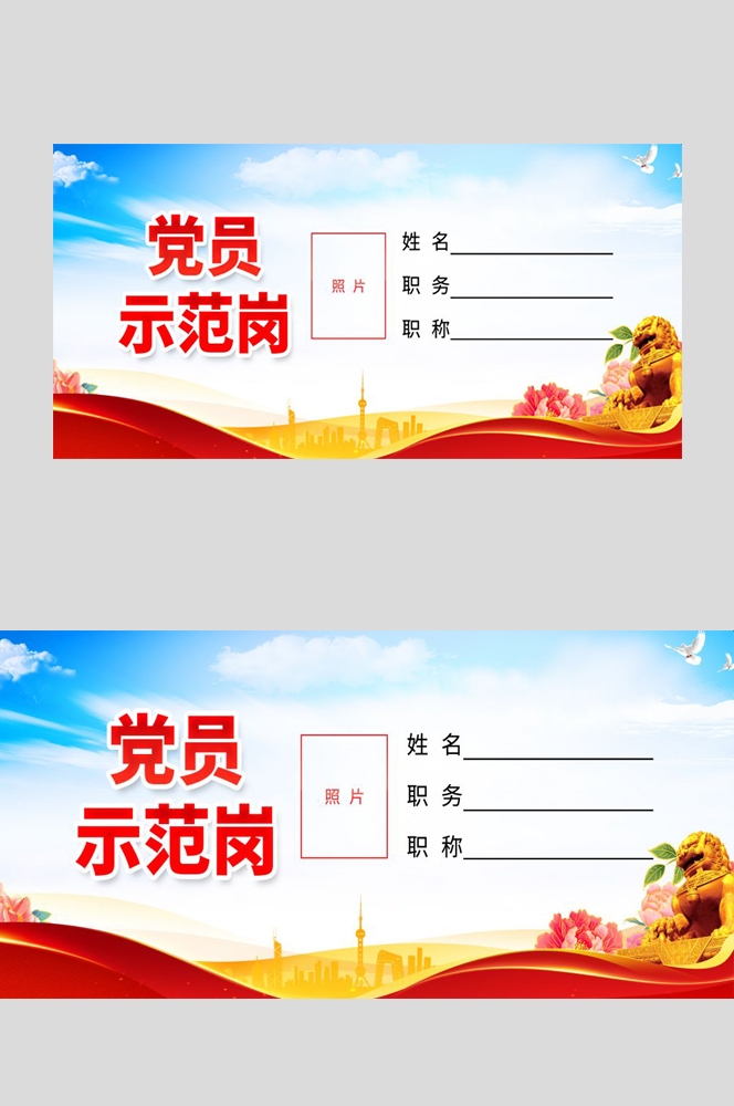 红色党员先锋岗示范岗桌牌评委席会议桌签座位牌席位牌 (12)