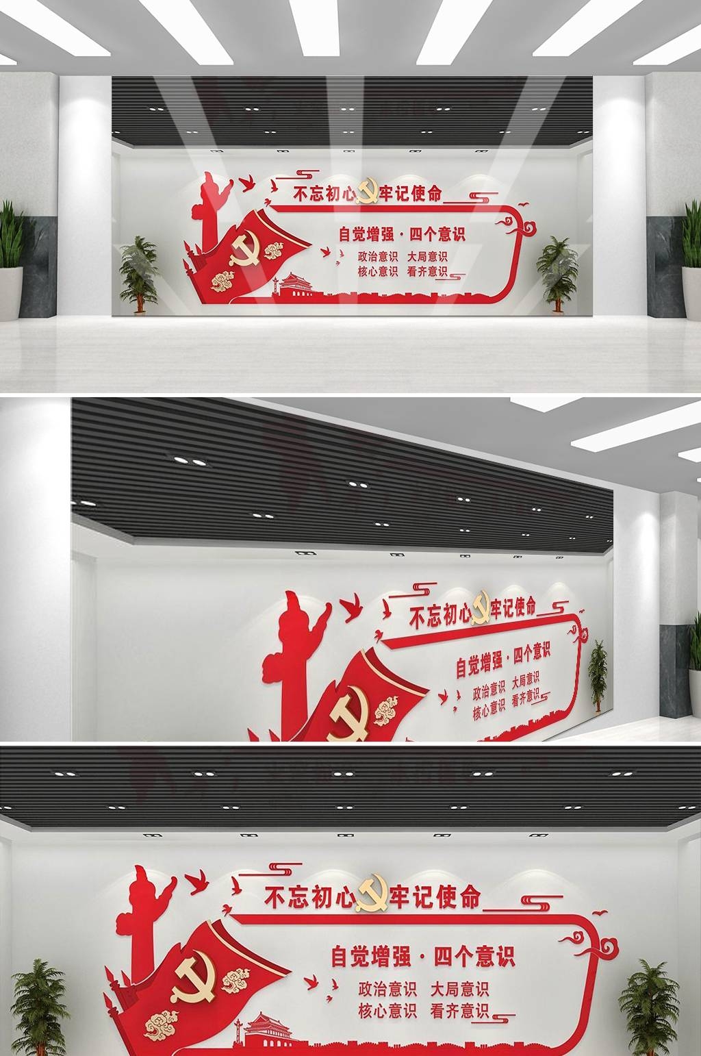 党建文化墙四个意识四个自信两个维护20