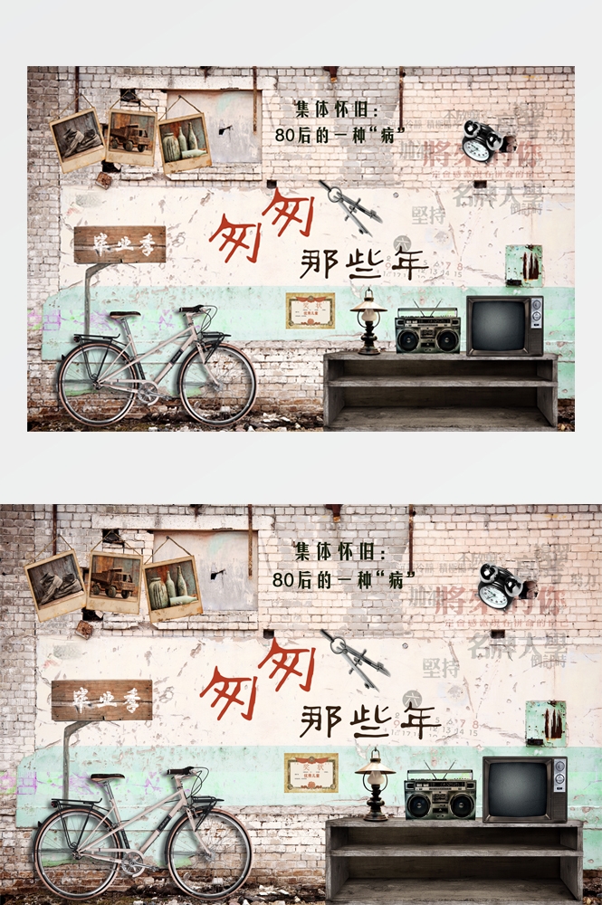 饭店复古怀旧致青春80 90后情怀回忆背景墙壁画 (20)
