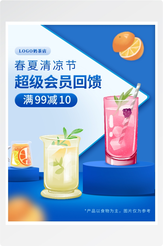 夏季奶茶饮料饮品店新品上市宣传促销手机海报模板
