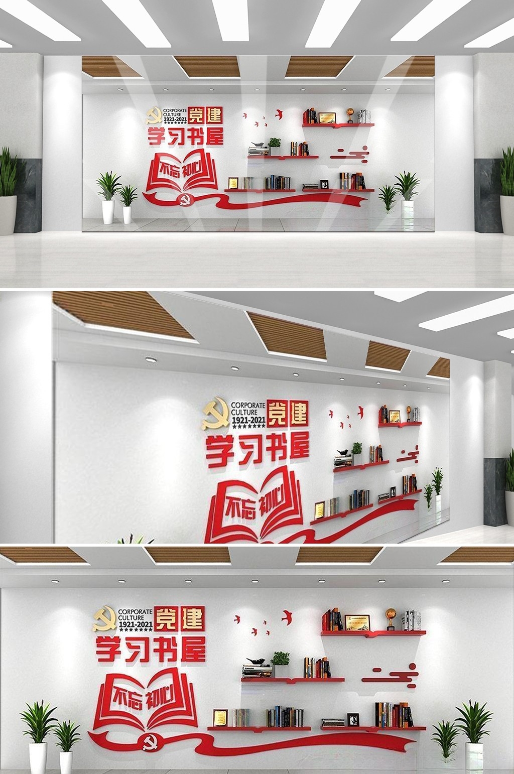 党建书屋文化墙学习活动红色书角背景墙85