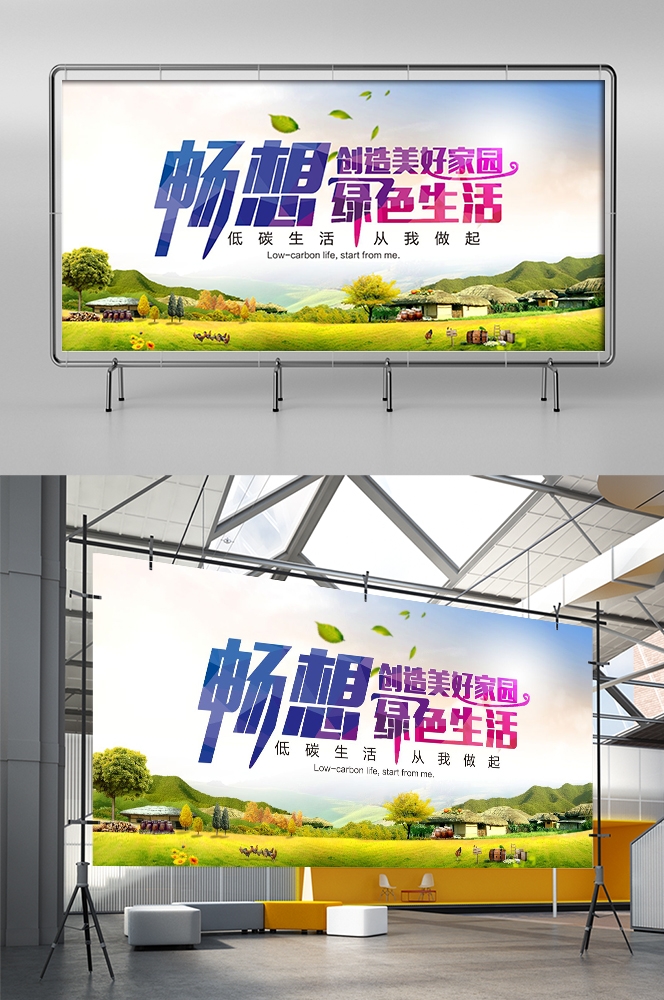 公益活动PSD海报模板绿色出行低碳生活促销宣传海报展板