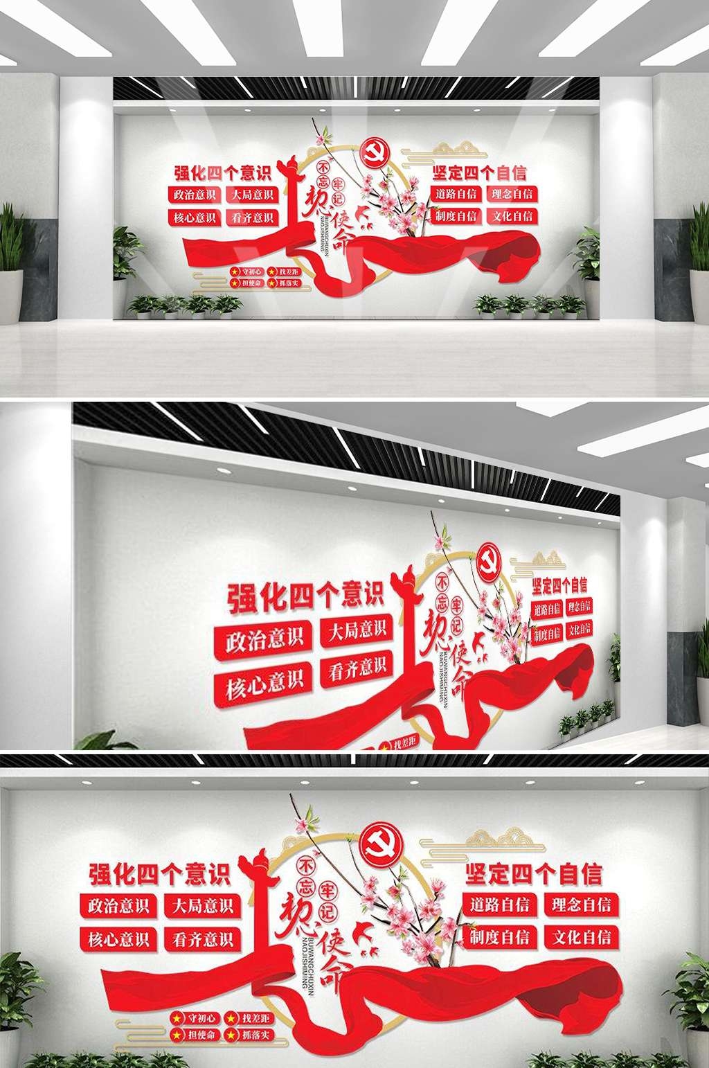党建文化墙四个意识四个自信两个维护95