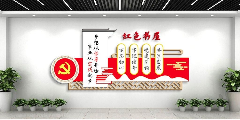党建书屋文化墙学习活动红色书角背景墙17