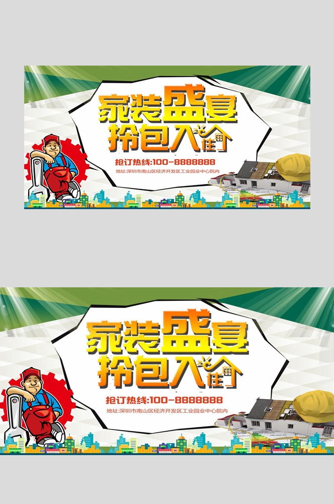 装修家装节家居展架易拉宝宣传海报