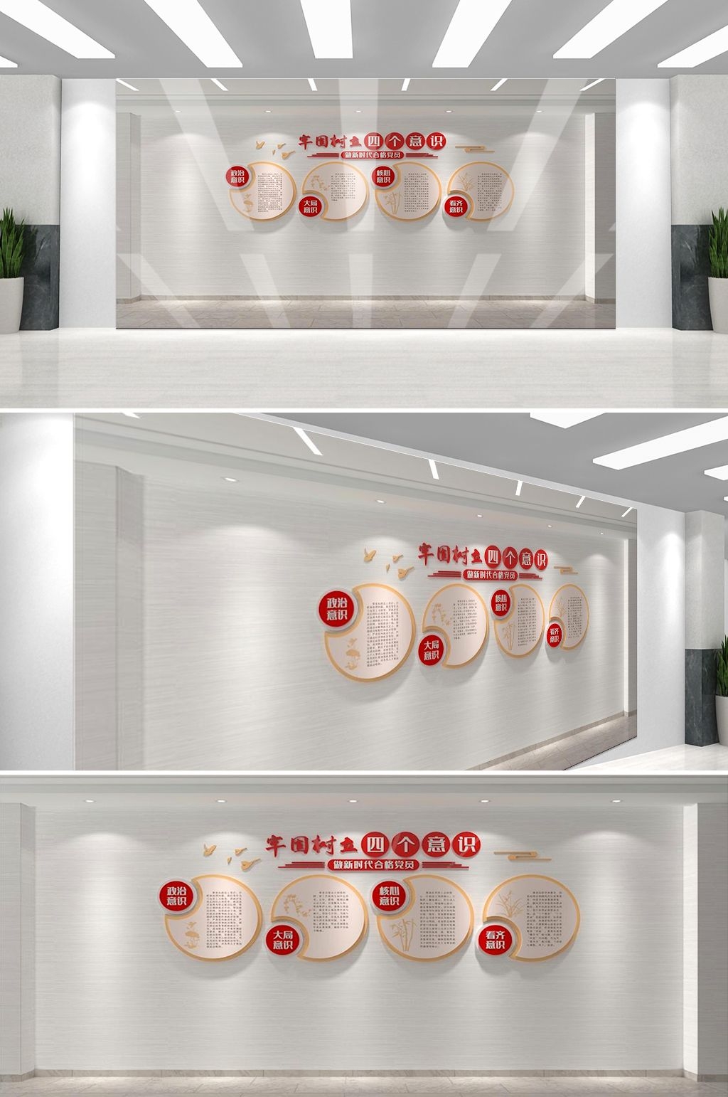 党建文化墙四个意识四个自信两个维护33