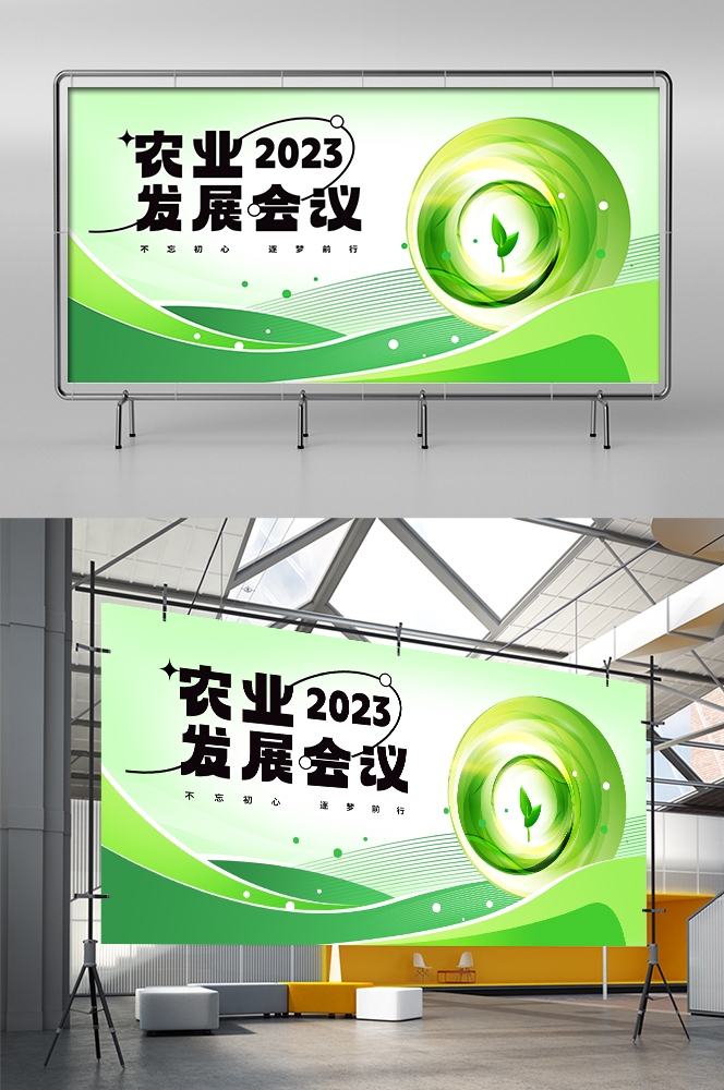 绿色科技环保低碳农业生态会议论坛背景KV主视觉农业科技种植6