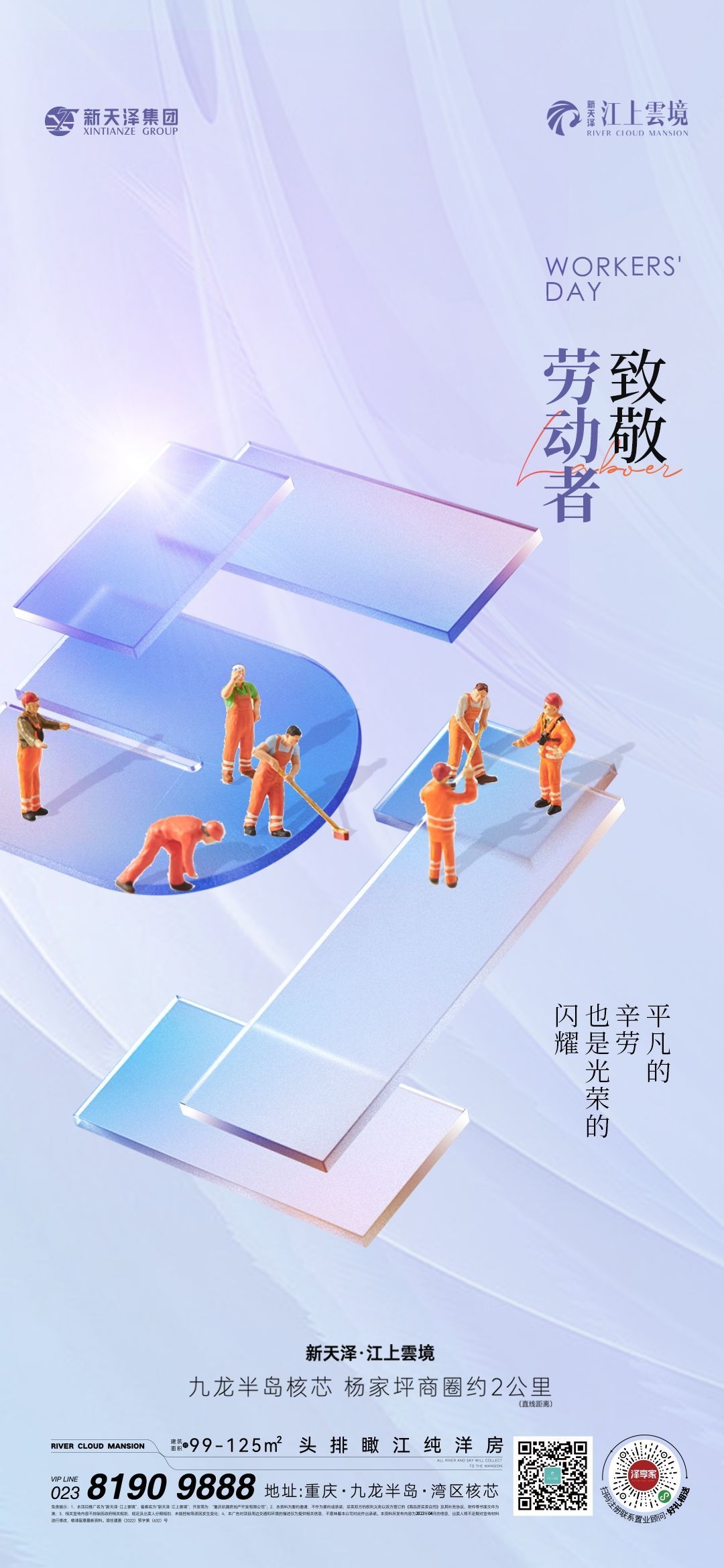 五一51劳动节光荣劳动者假期公司企业宣传推广海报 (51)