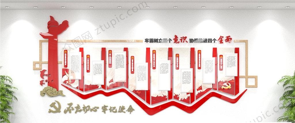 党建文化墙四个意识四个自信两个维护10