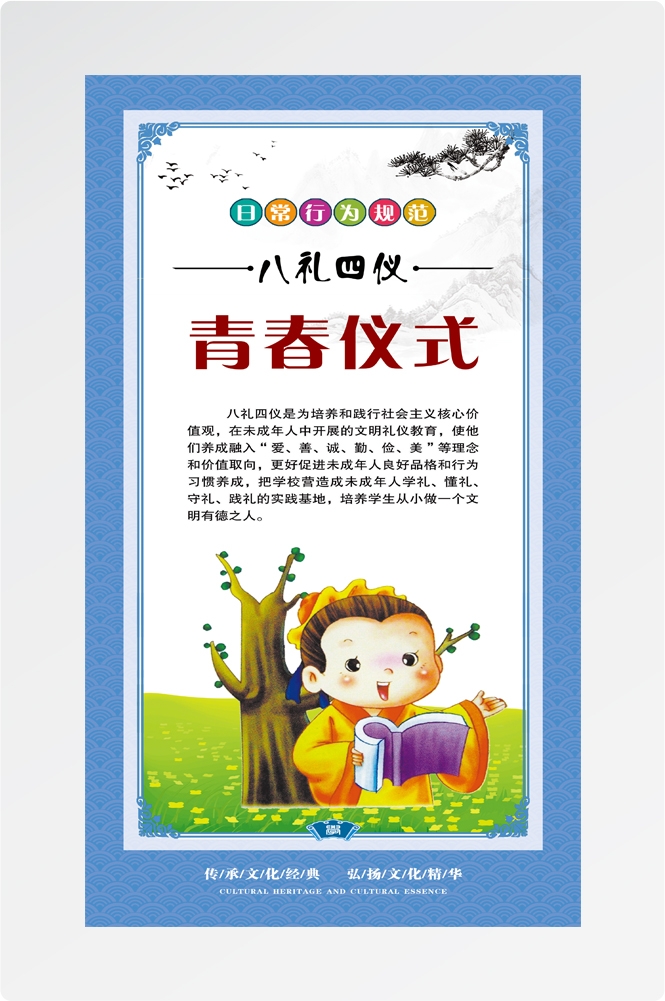 八礼四仪挂画海报之青春仪式11