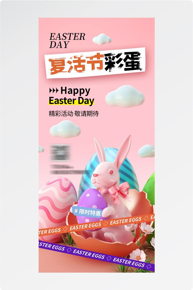 西方传统节日复活节彩蛋兔子卡通插画企业宣传海报 (49)