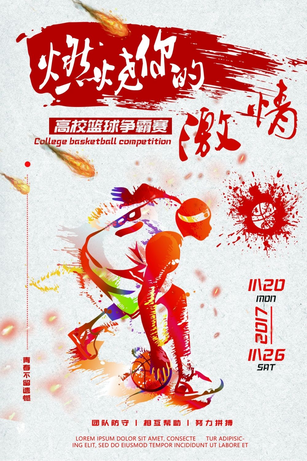 篮球训练NBA比赛打篮球海报展板素材