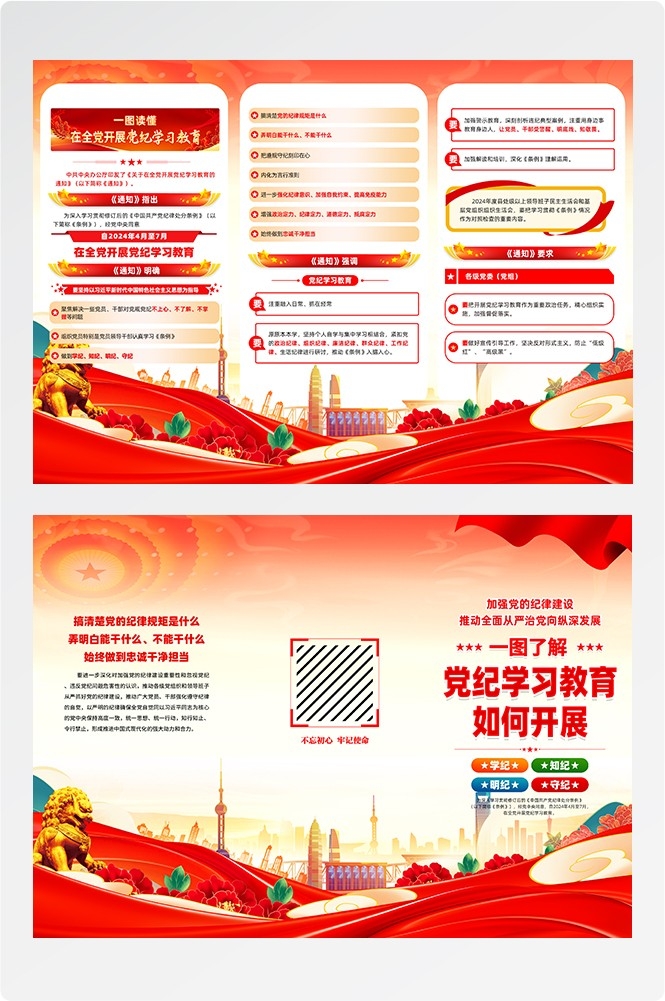 在全党开展党纪学习教育PSD三折页