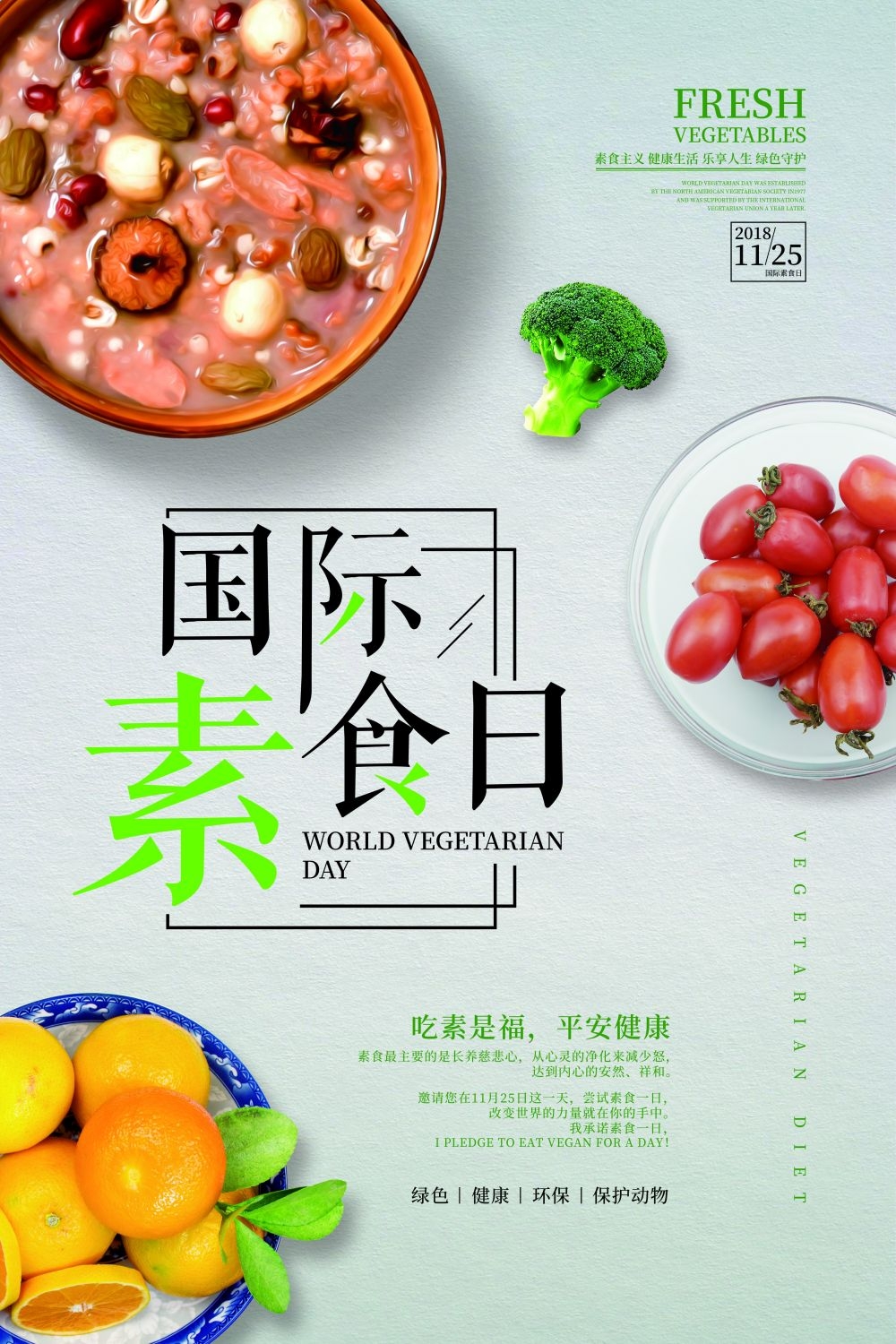 公益活动PSD海报模板素食日绿色健康生活促销宣传单 (9)