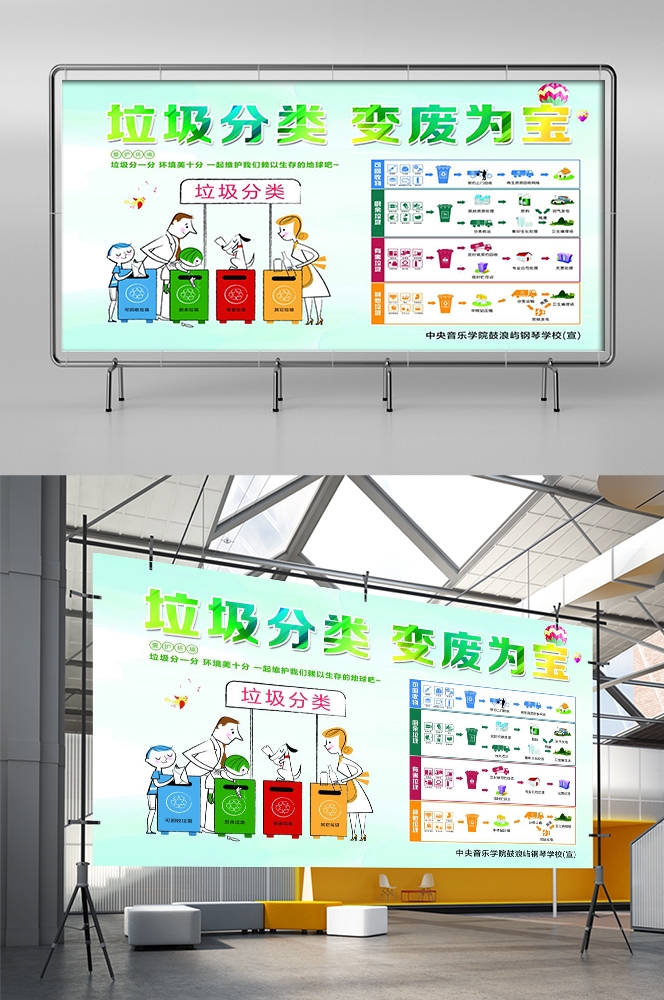 公益活动PSD海报模板垃圾分类文明城市环保促销宣传海报展板 (17)