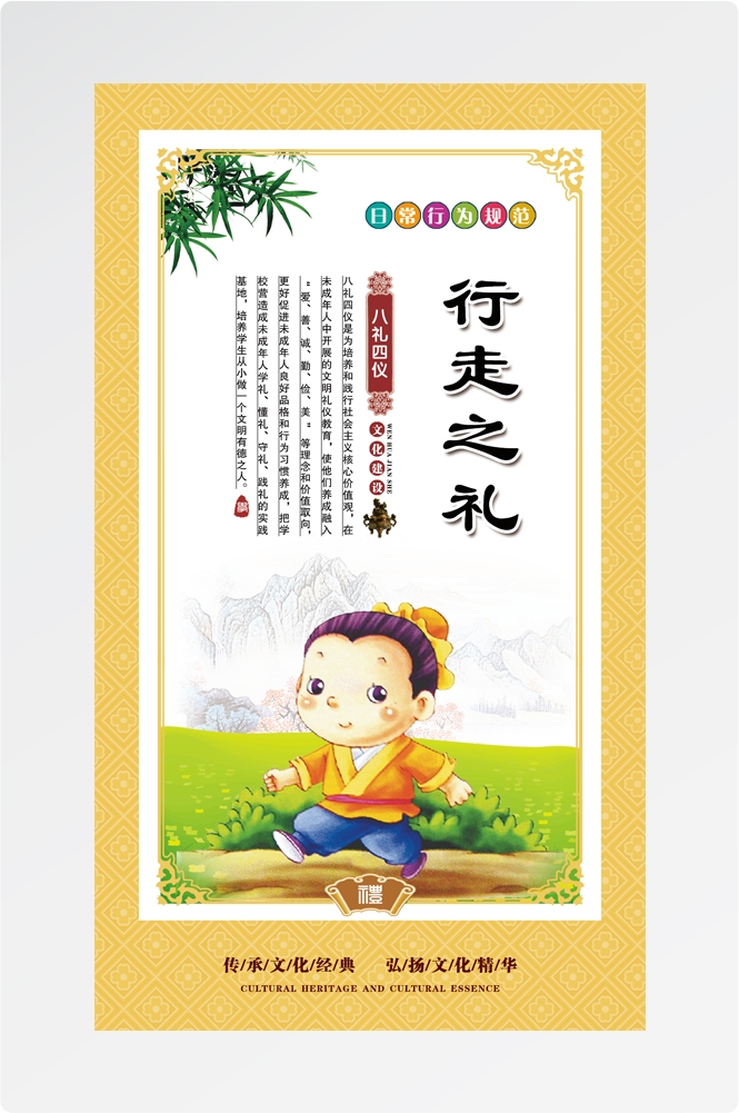 八礼四仪挂画海报之行走之礼8