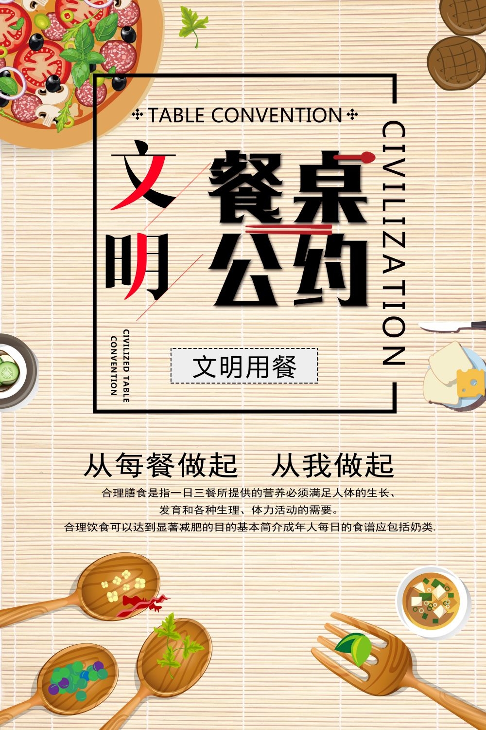 公益活动PSD海报模板光盘行动珍惜粮食促销宣传单海报 (26)