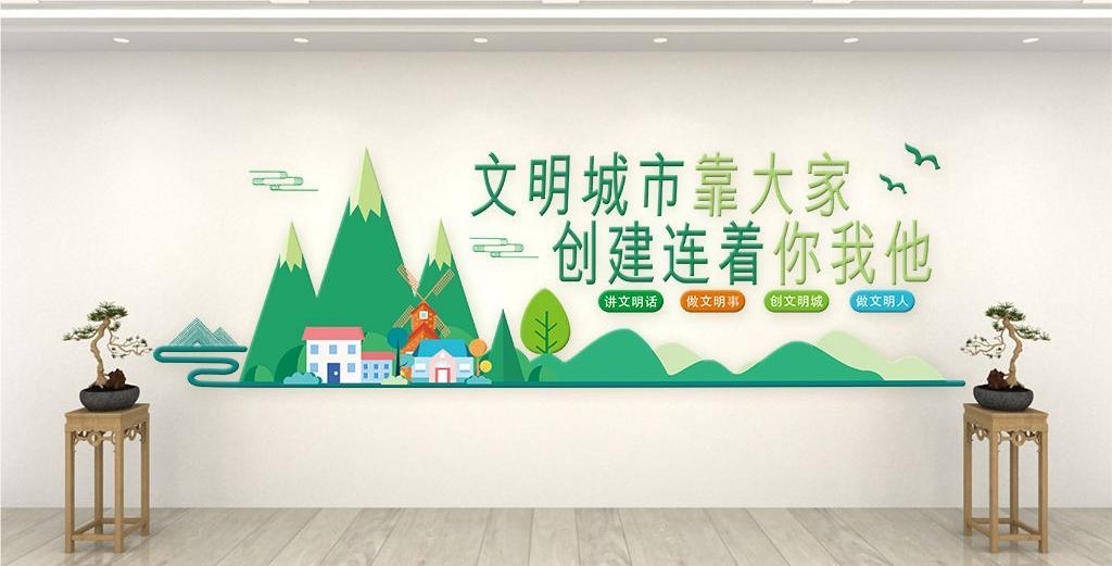 保护环境创建文明城市社区文化墙公益广告背景墙30