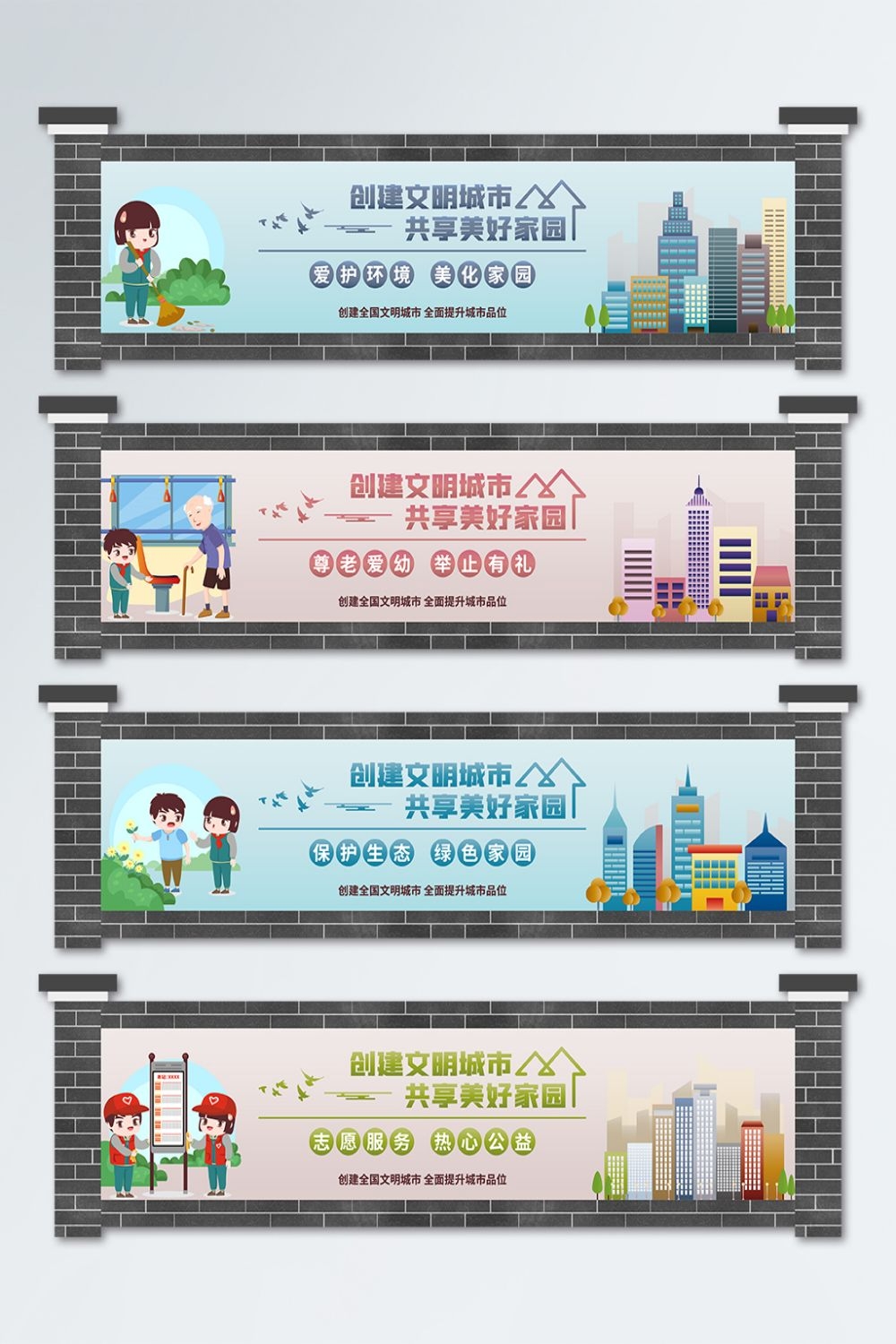 扁平风文明城市公益广告围档建筑围墙文化墙海报3