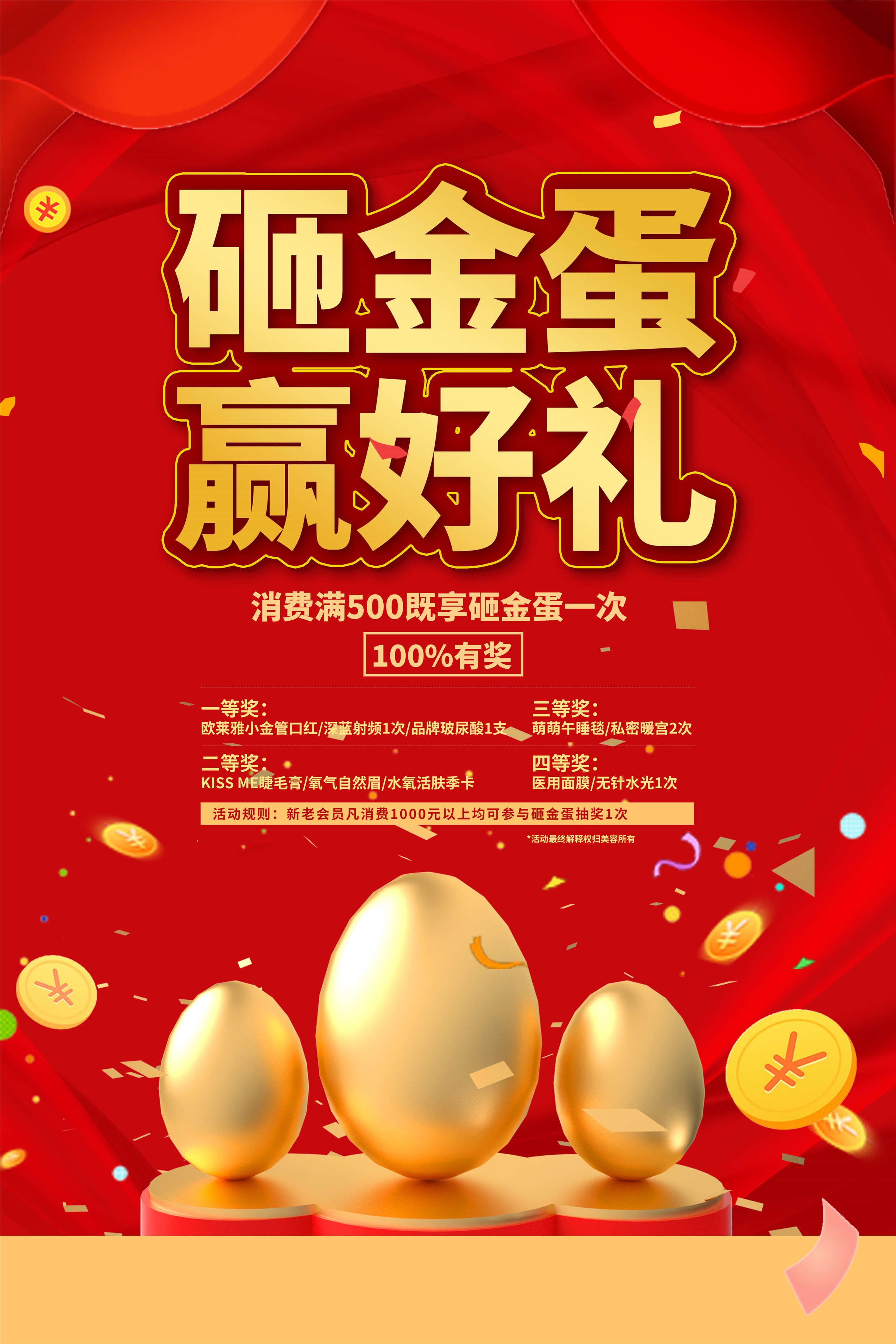 砸金蛋赢好礼店铺活动抽奖会员促销幸运金蛋海报设计模板 (46)