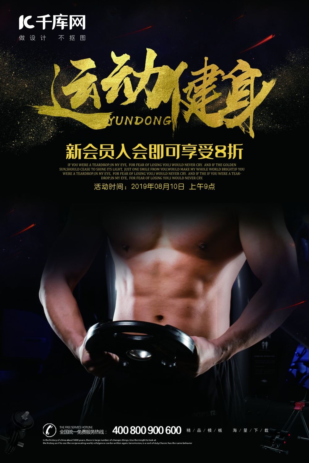 运动健身PSD海报模板全民健身瑜伽跑步徒步宣传单广告设计素材
