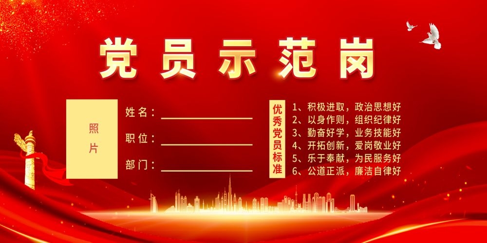 红色党员先锋岗示范岗桌牌评委席会议桌签座位牌席位牌 (16)