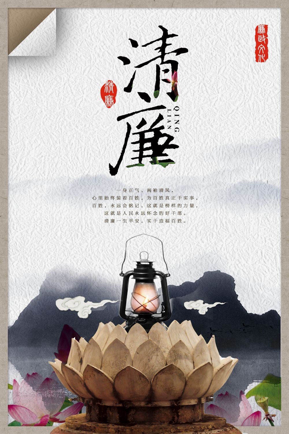 廉政反腐倡廉清正廉洁宣传海报