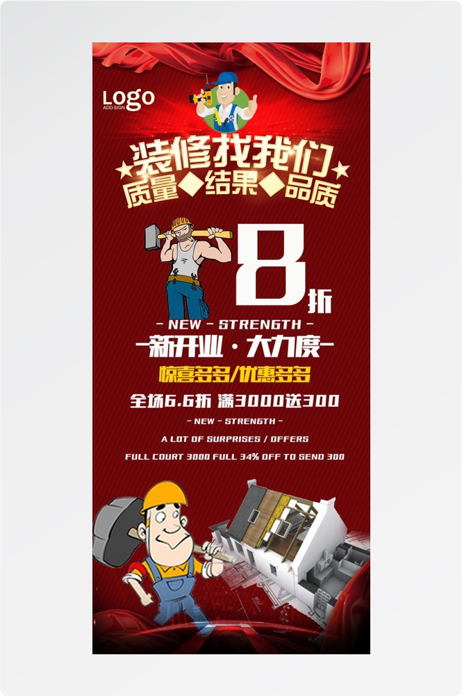 装修家装节家居展架易拉宝宣传海报 (28)