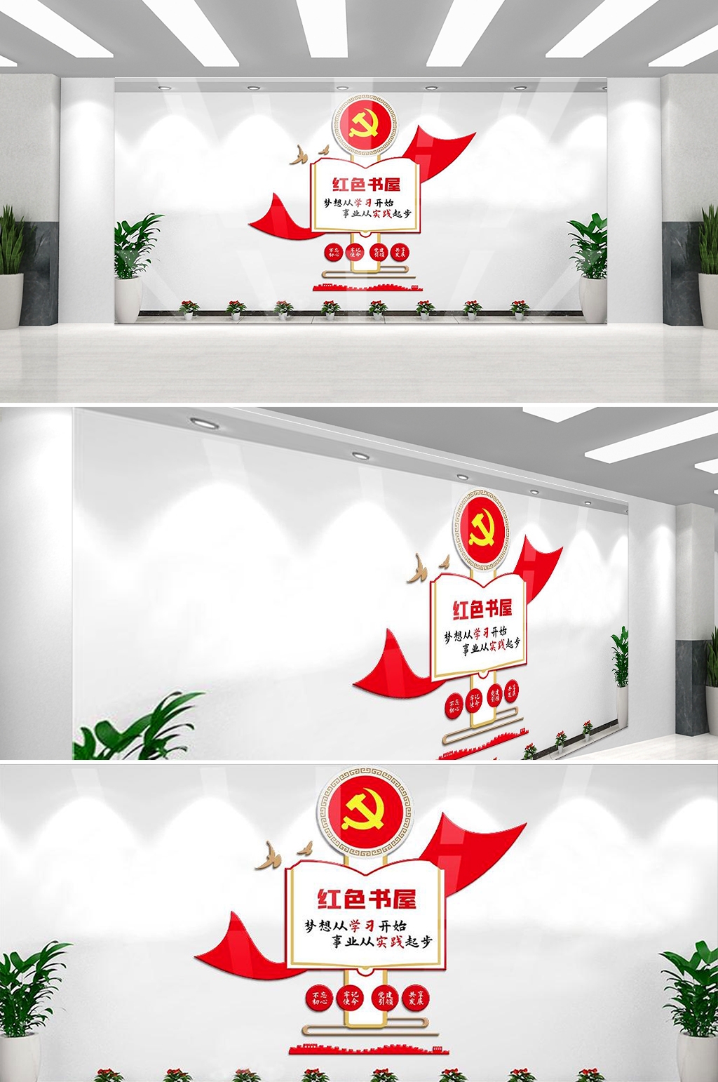 党建书屋文化墙学习活动红色书角背景墙33