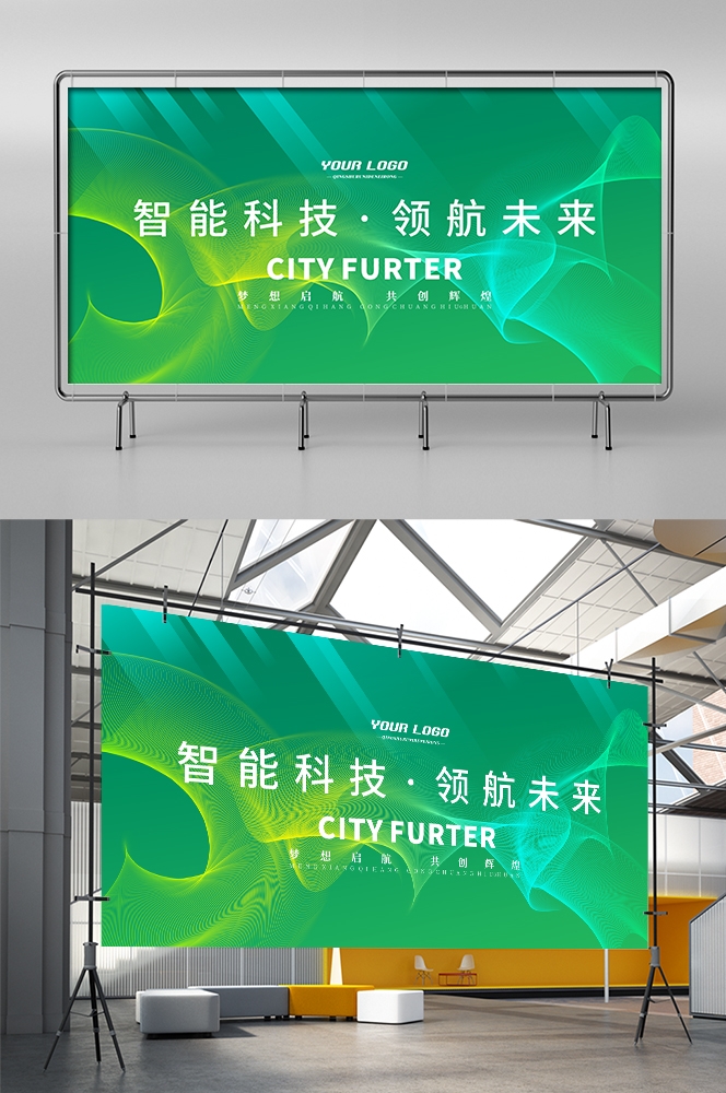 绿色科技环保低碳农业生态会议论坛背景KV主视觉绿色展板12