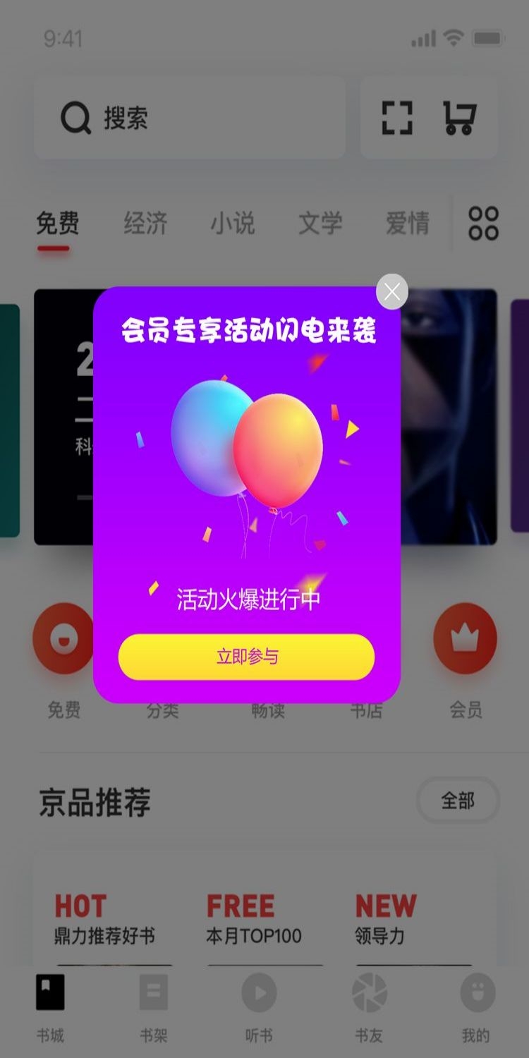移动端app小程序红包优惠卷双十一预售UI活动弹窗 (90)