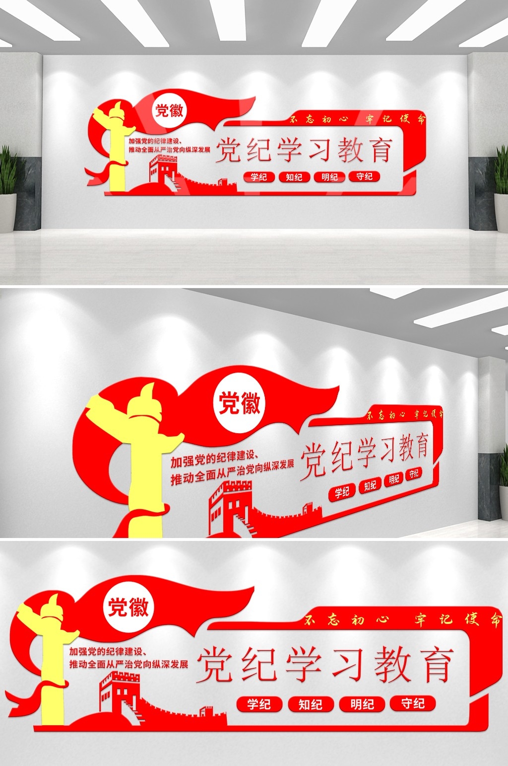 简约党纪学习教育党建CDR文化墙
