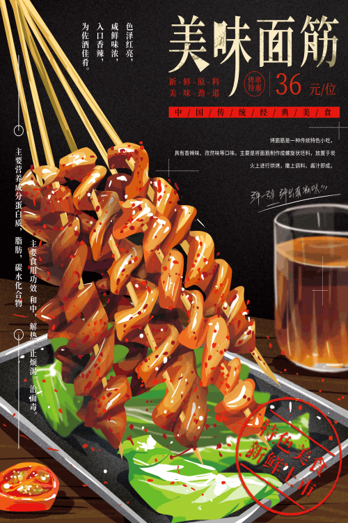 酱香烤面筋壁画背景墙海报