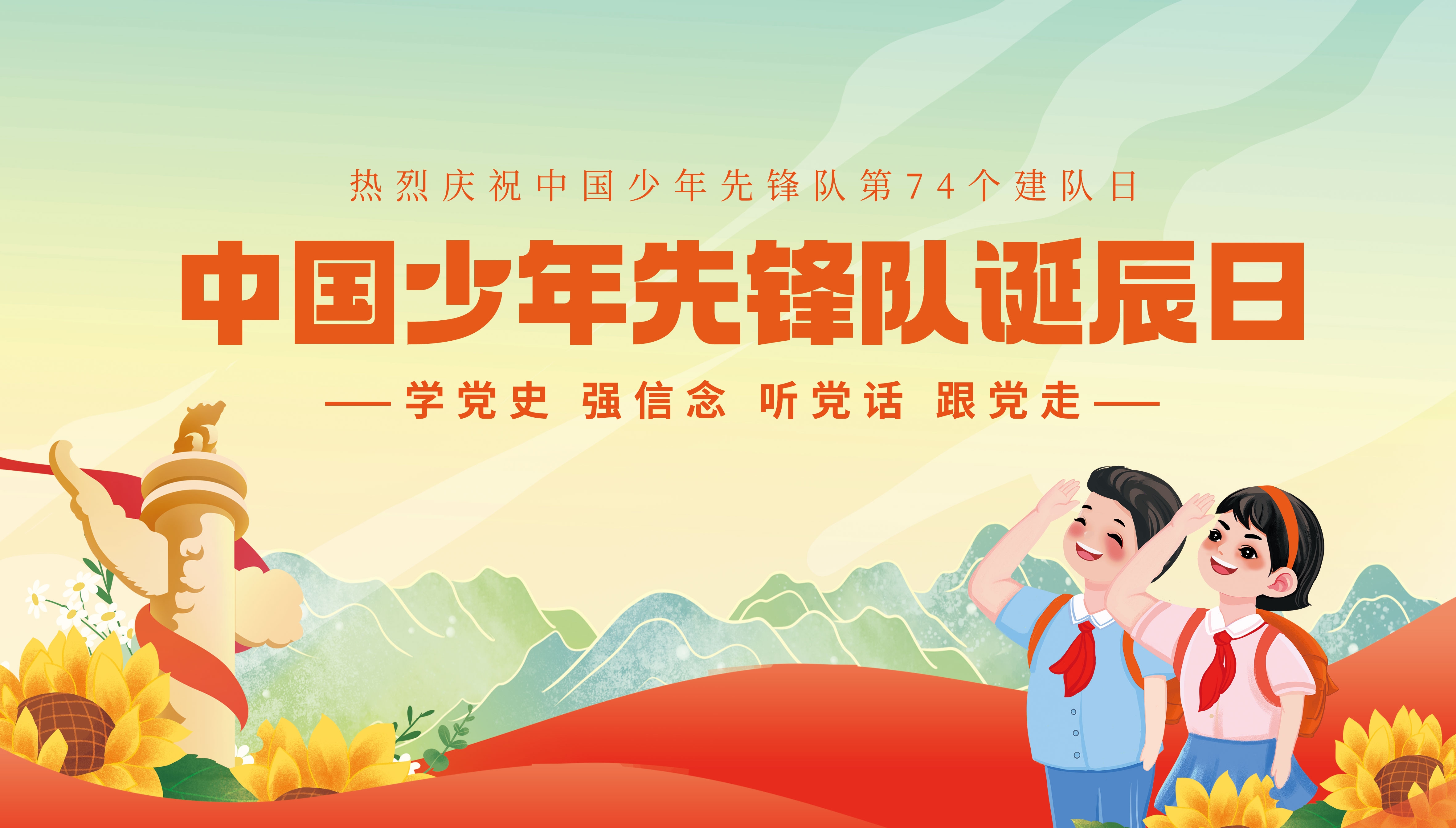 中国少年先锋队少先队日学校宣传展板背景图 (13)