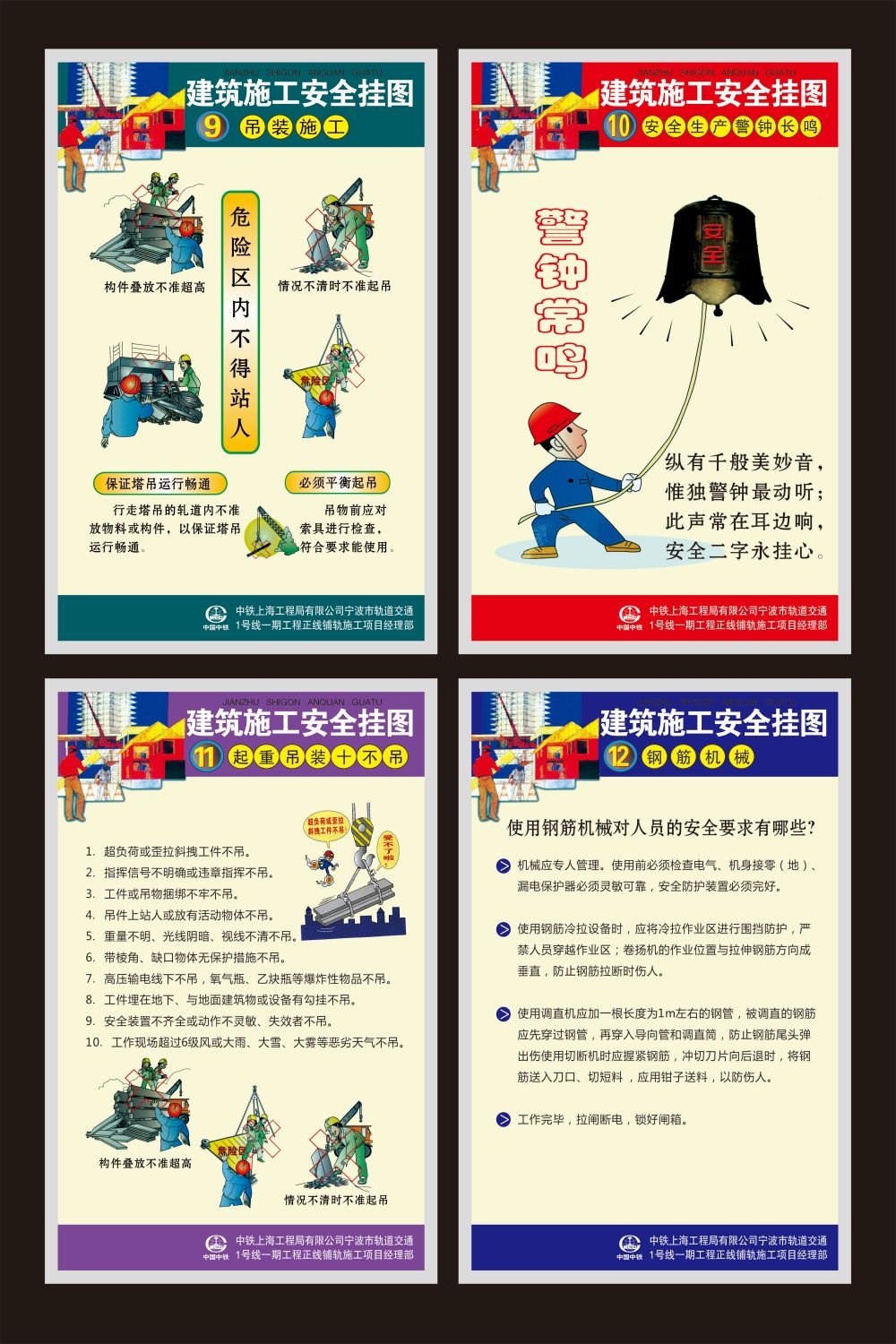 全套建筑安全施工挂图 (3)