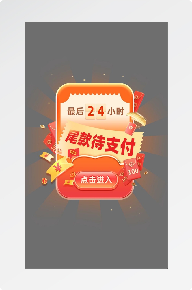移动端app小程序红包优惠卷双十一预售UI活动弹窗