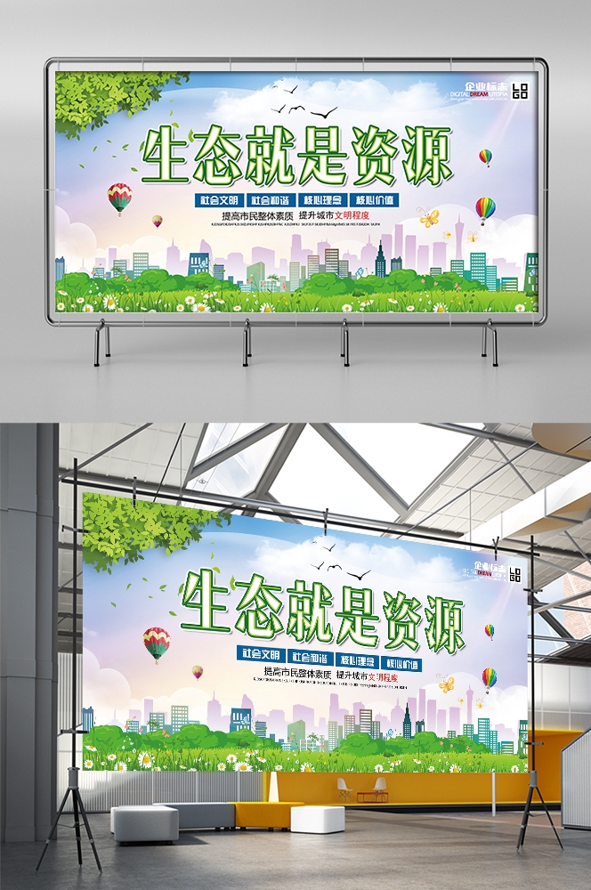 公益活动PSD海报模板绿色环保保护大自然促销宣传栏展板