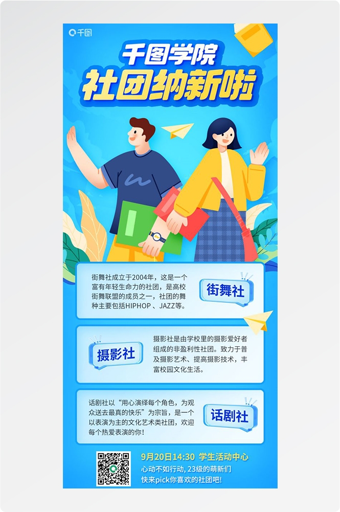 大学社团纳新兴趣班招新动漫篮球羽毛球海报宣传模板 (16)