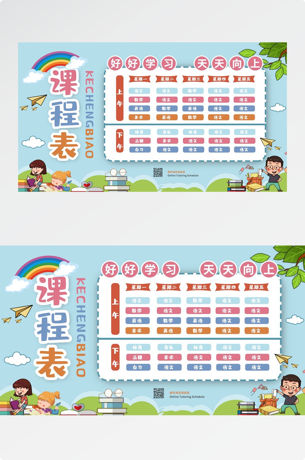 创意卡通可爱开学季新学期课程表宣传展板海报 (10)