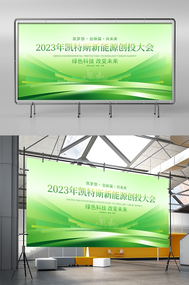 绿色科技环保低碳农业生态会议论坛背景KV主视觉环保筑梦前行背景KV主视觉8