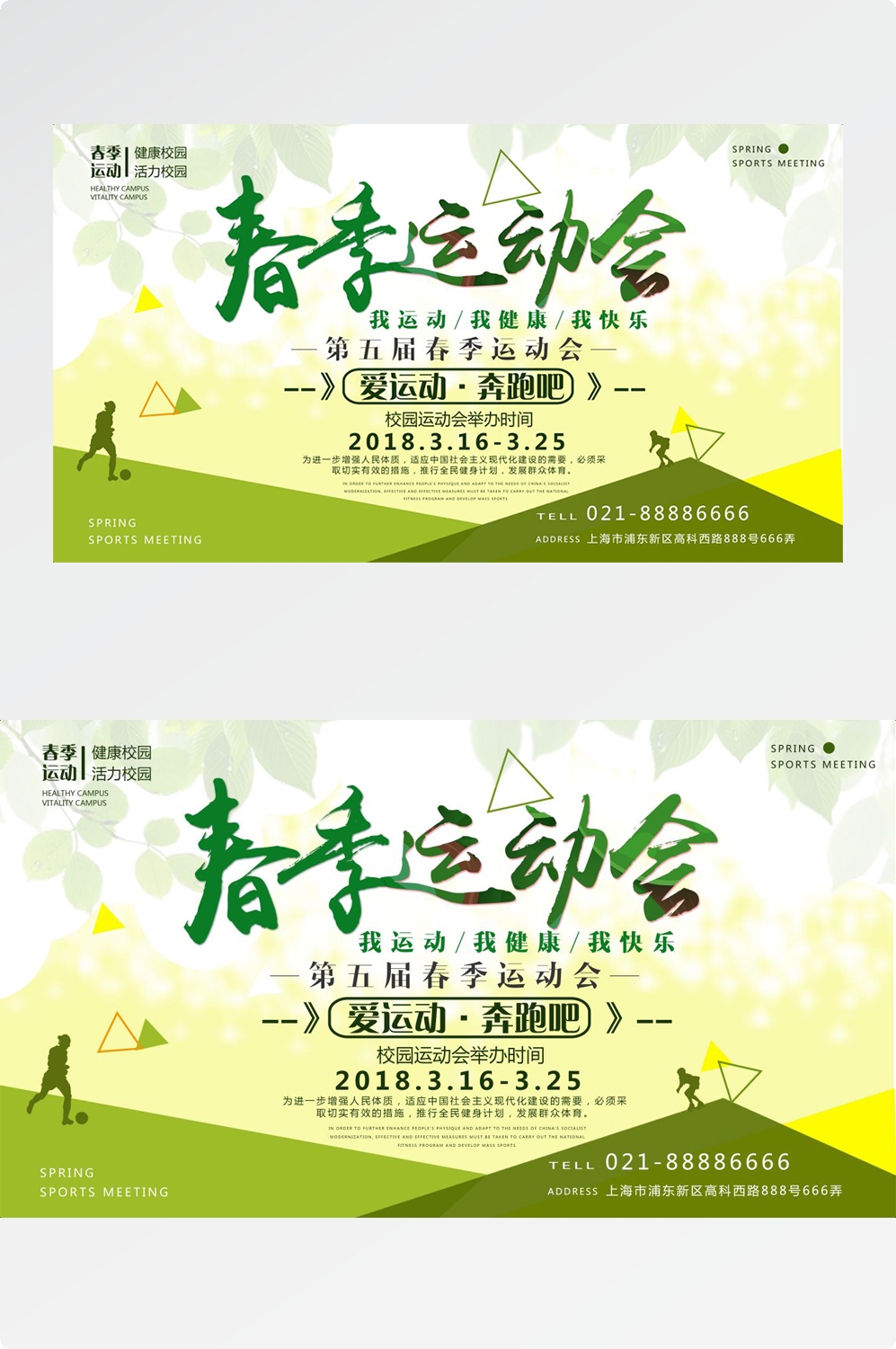 亲子校园春季运动会宣传展板海报 (5)