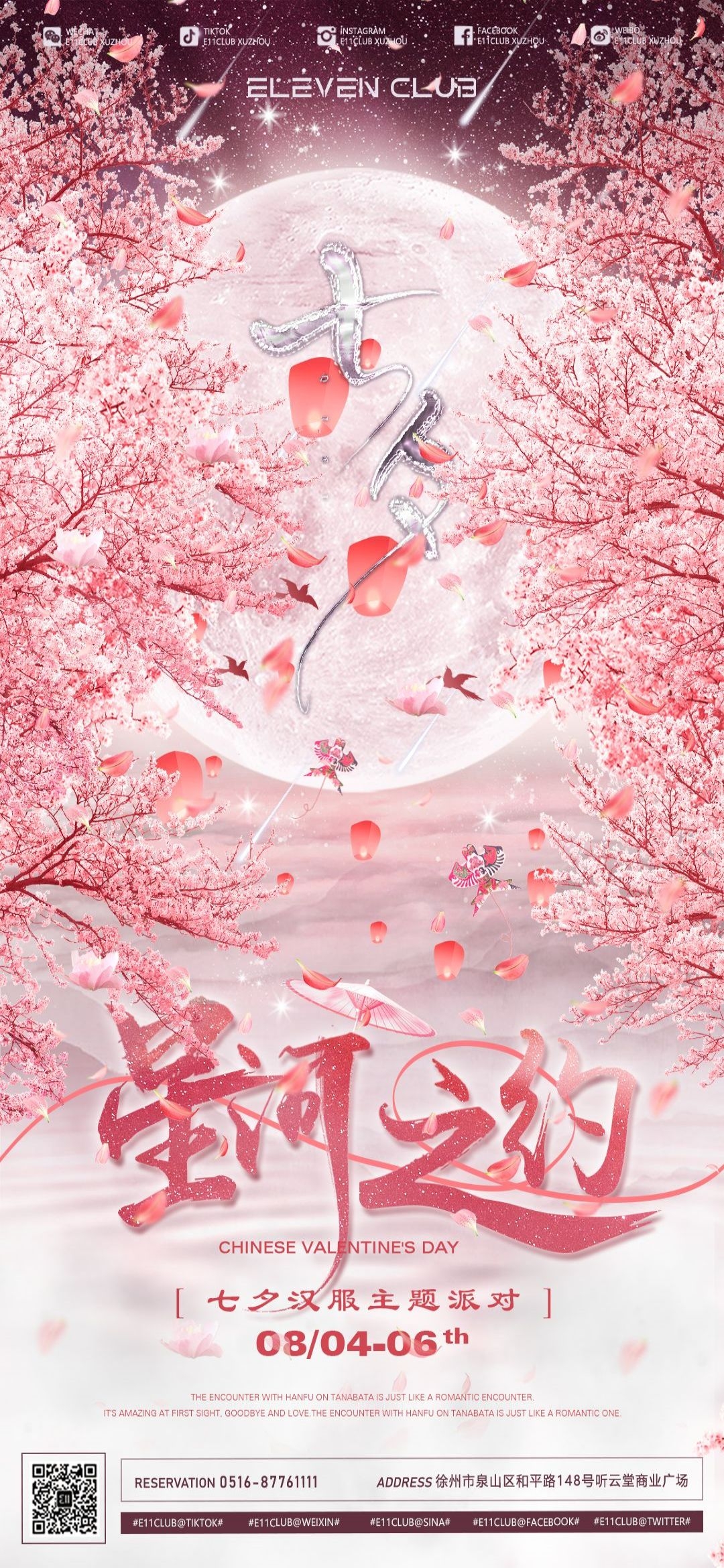 樱花节节日旅游浪漫出游露营春天活动宣传海报 (28)