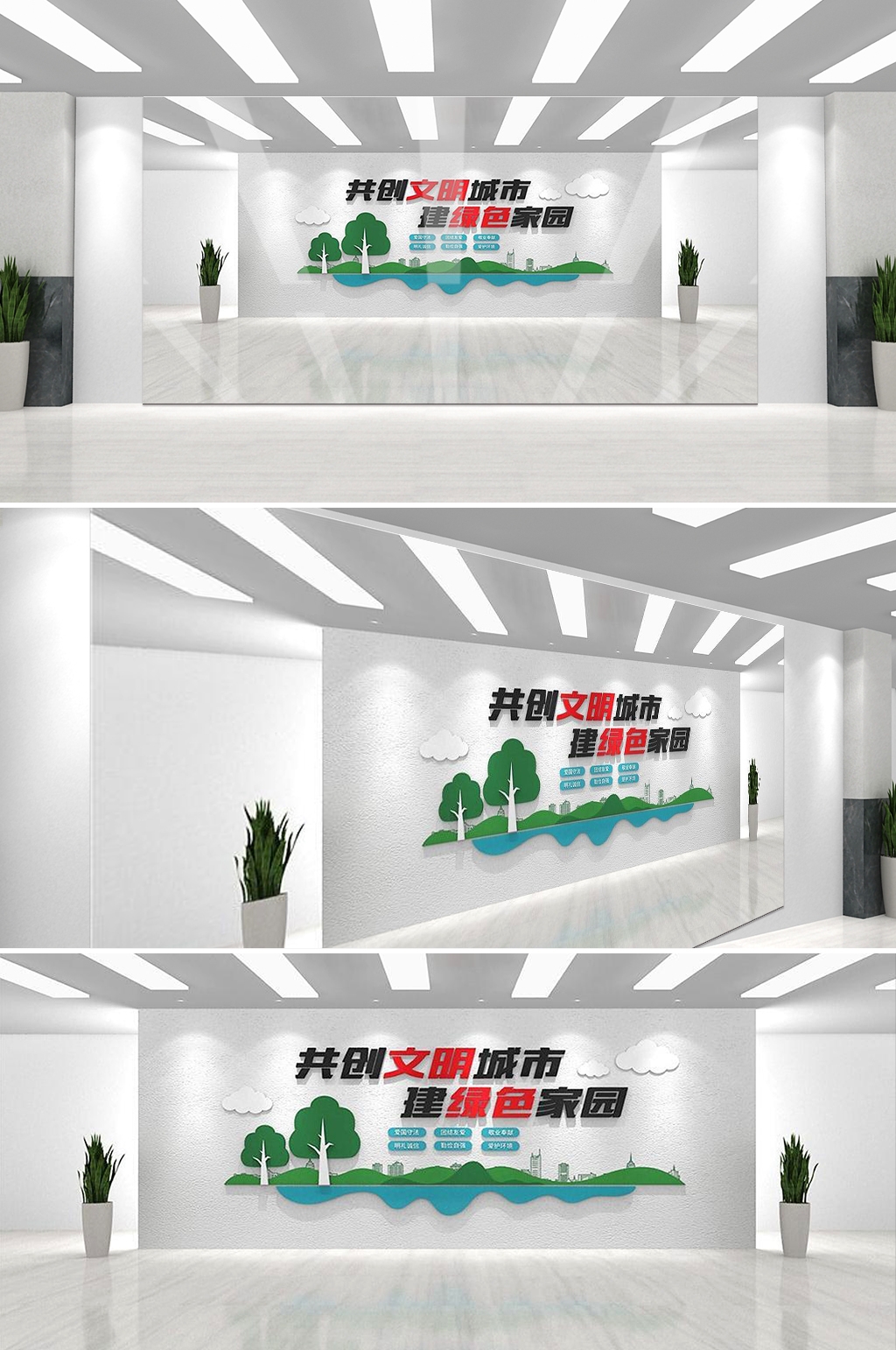 保护环境创建文明城市社区文化墙公益广告背景墙59
