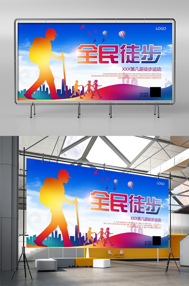 徒步行走训练促销宣传海报展板素材