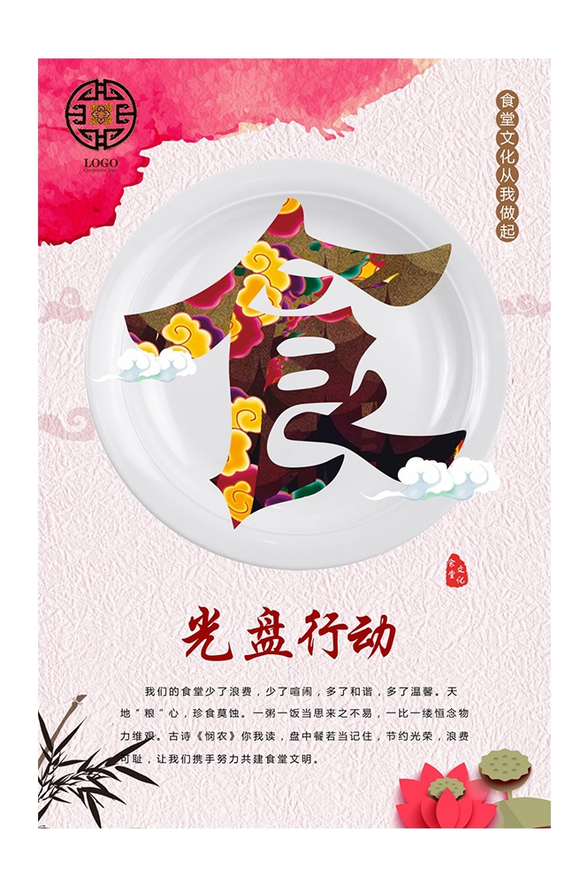 公益活动PSD海报模板光盘行动珍惜粮食促销宣传单海报
